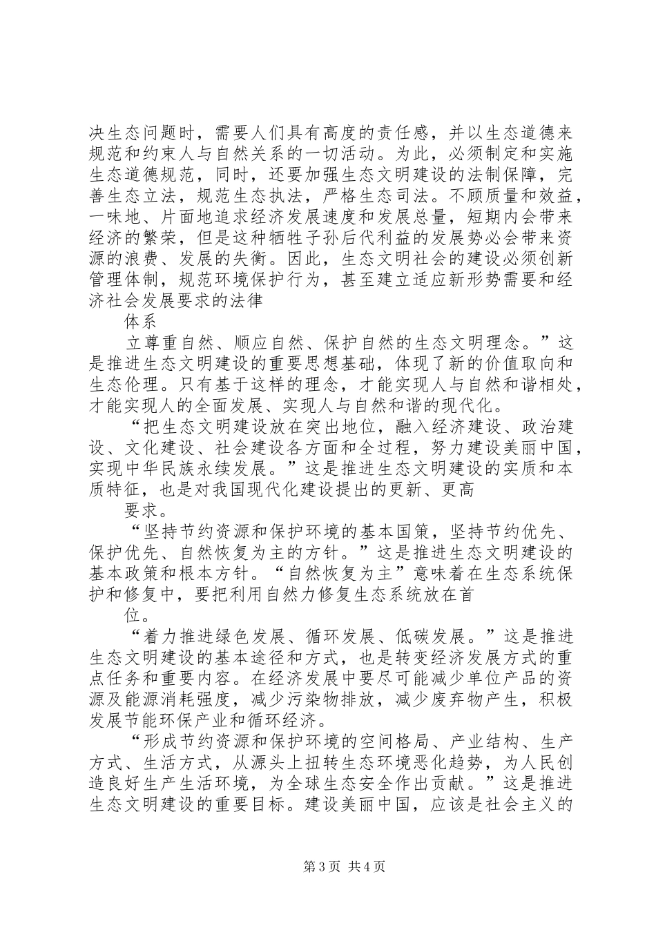 谈到十八大报告首次单篇论述_第3页