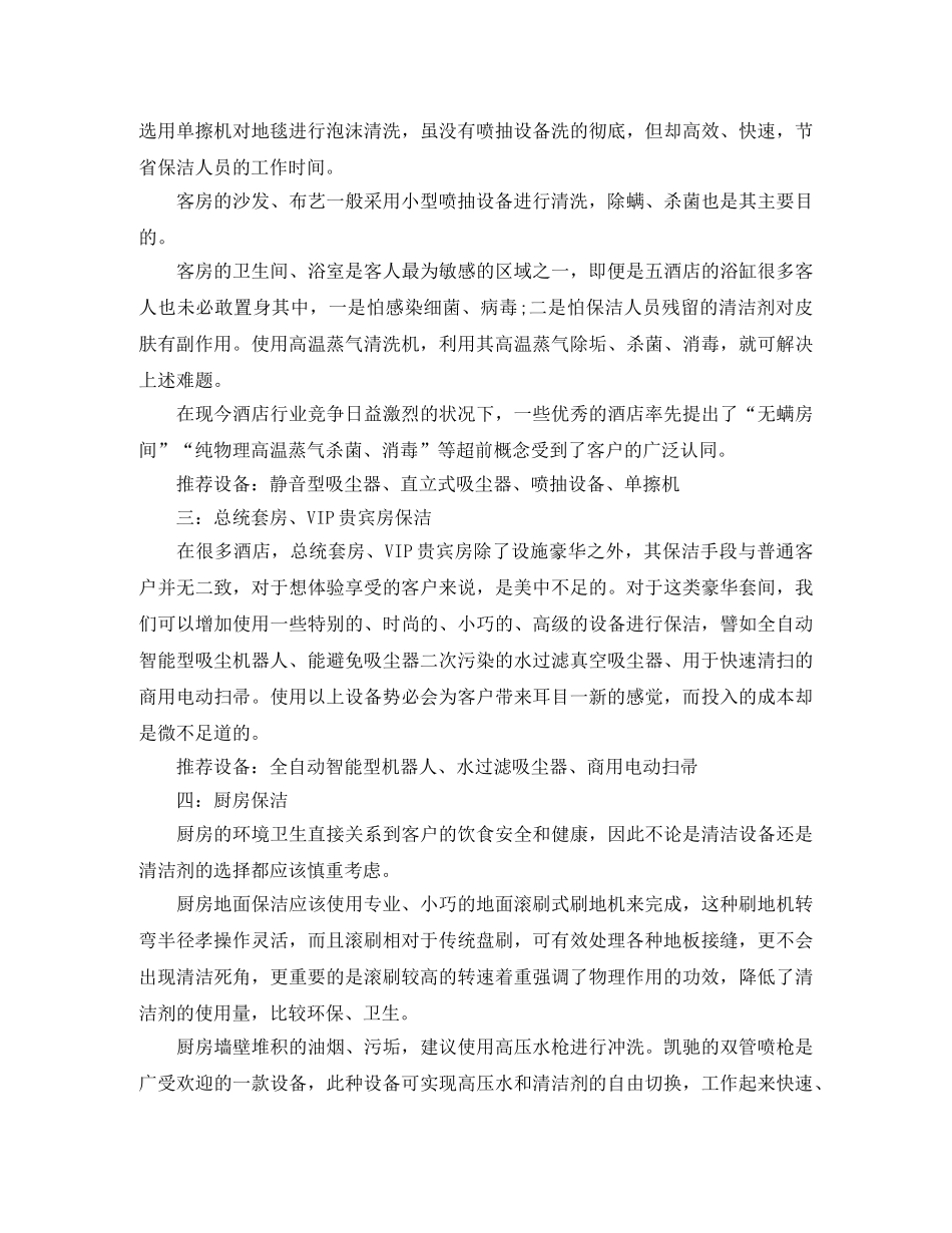 酒店2020年度保洁工作计划格式 _第2页