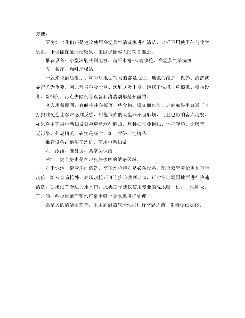 酒店2020年度保洁工作计划格式 _第3页