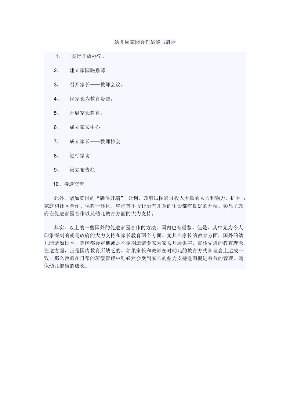 幼儿园家园合作借鉴与启示_第1页