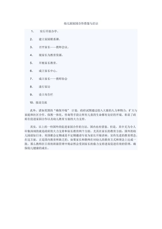 幼儿园家园合作借鉴与启示