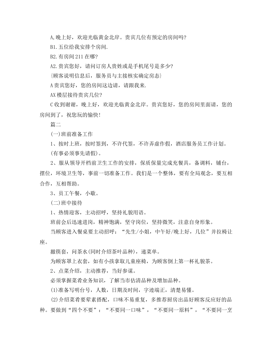 酒店2020年服务员工作计划【三篇】 _第2页