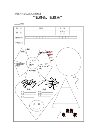明德小学学生成长记录