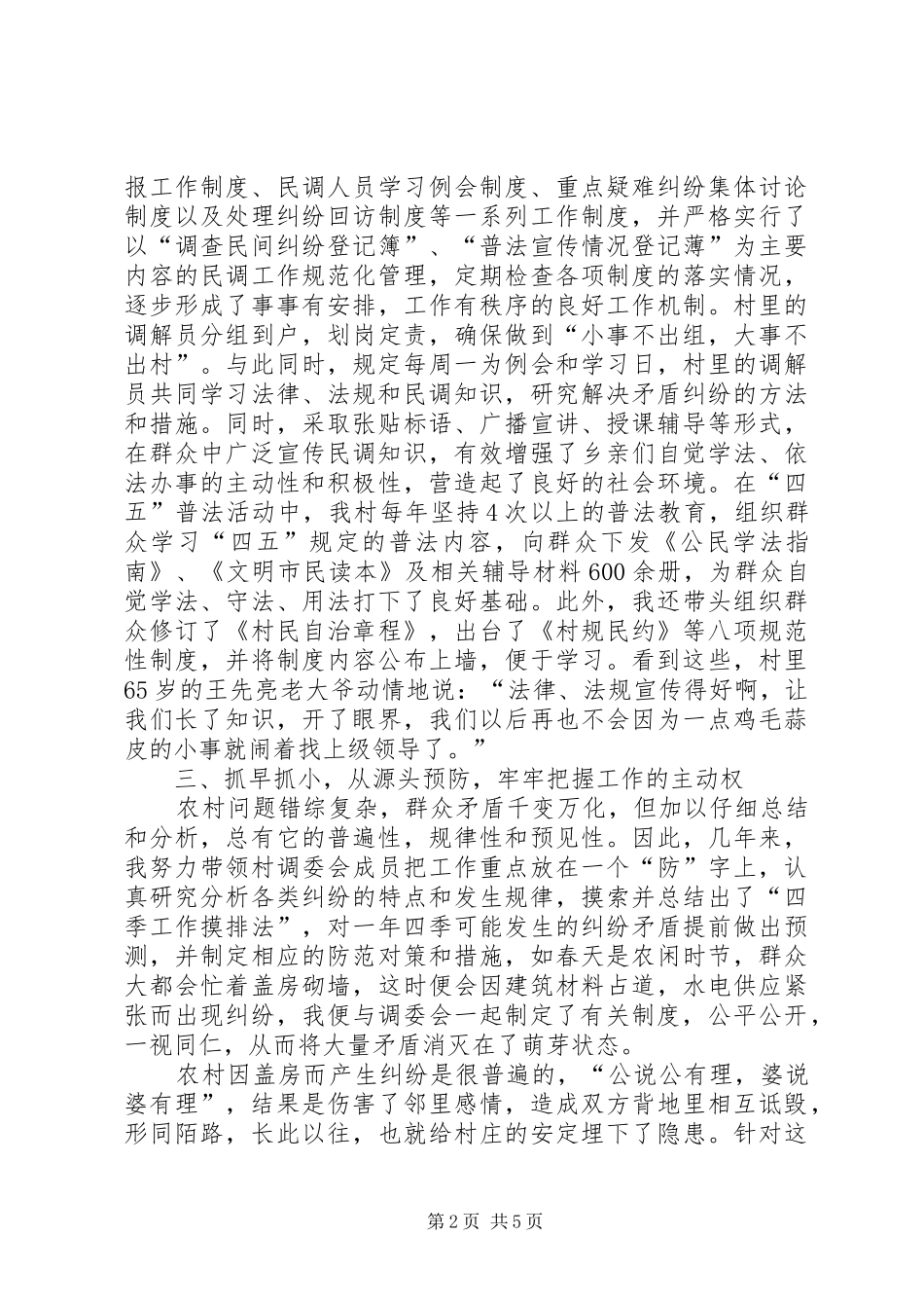 调解委员会主任个人汇报材料(1)_第2页