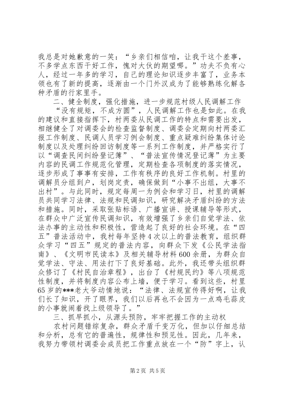 调解委员会主任汇报材料_第2页