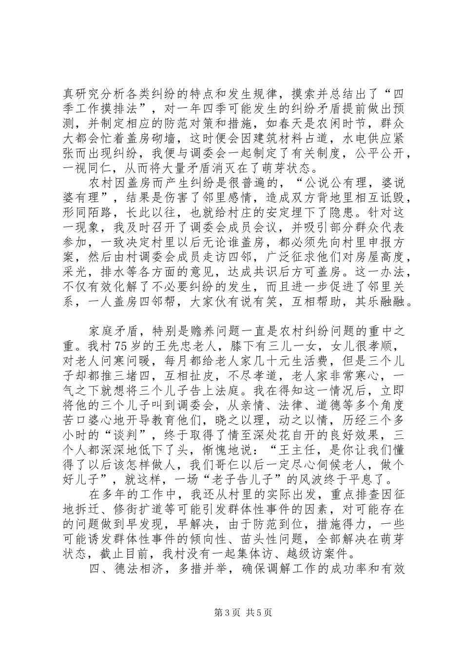 调解委员会主任汇报材料_第3页