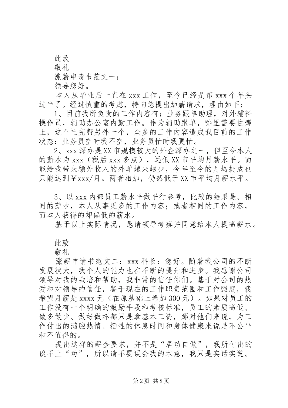 调资申请报告5篇_第2页