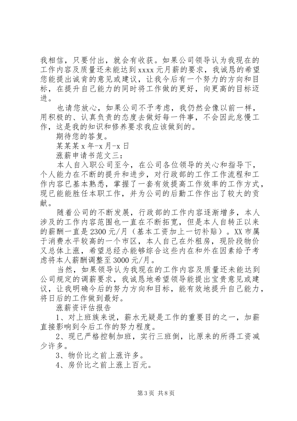 调资申请报告5篇_第3页