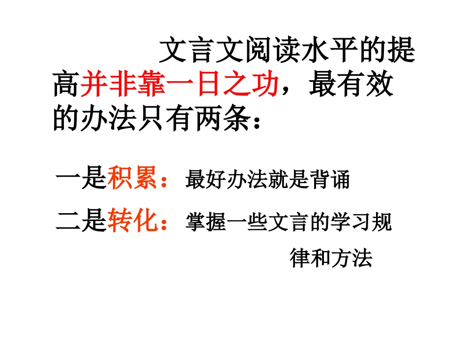 文言文系统复习小马上课用_第1页