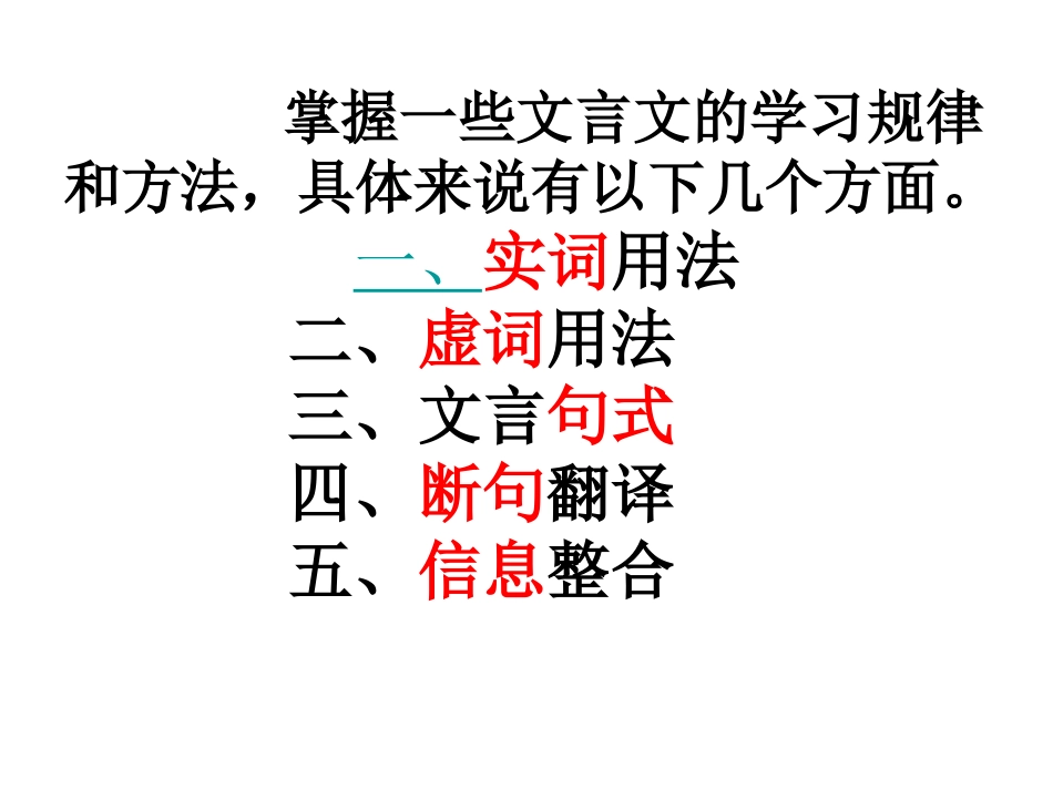 文言文系统复习小马上课用_第2页
