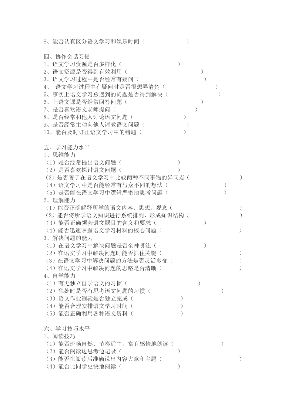 学生语文思维能力测试调查表_第2页