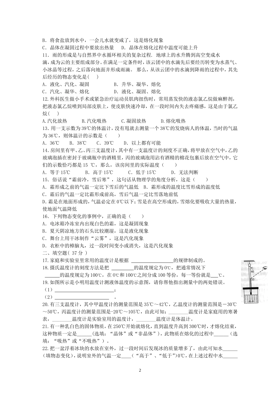 _物态变化单元测试题及答案1_第2页