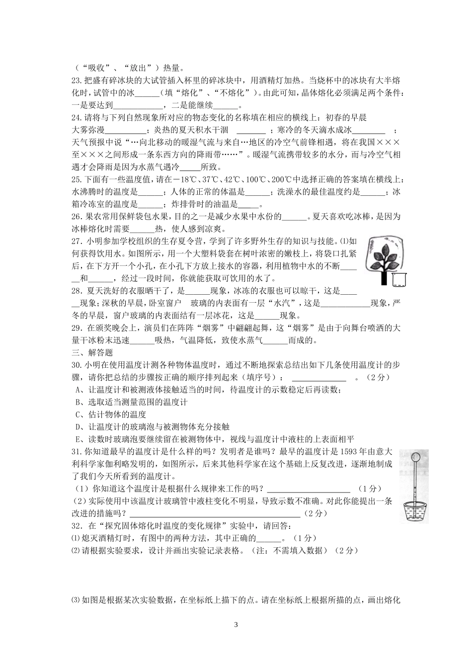 _物态变化单元测试题及答案1_第3页