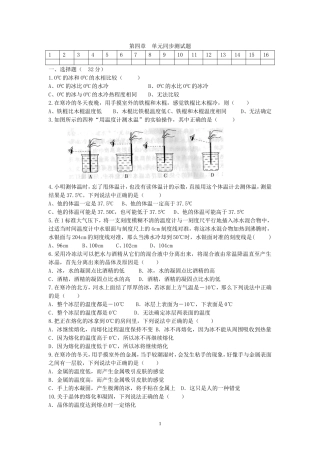 _物态变化单元测试题及答案1