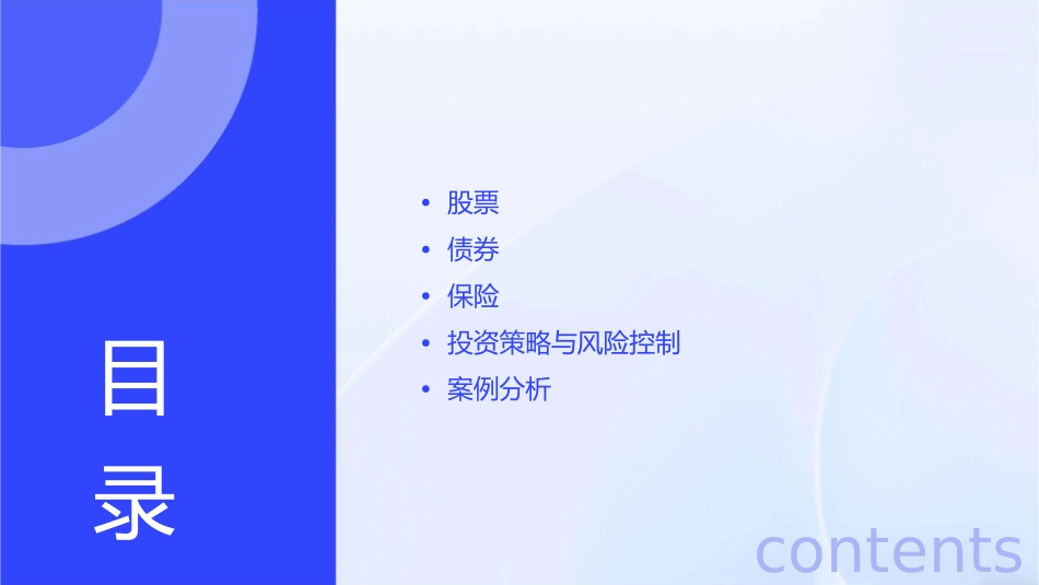 经济生活 股票债券和保险 通用课件 (共张)_第2页