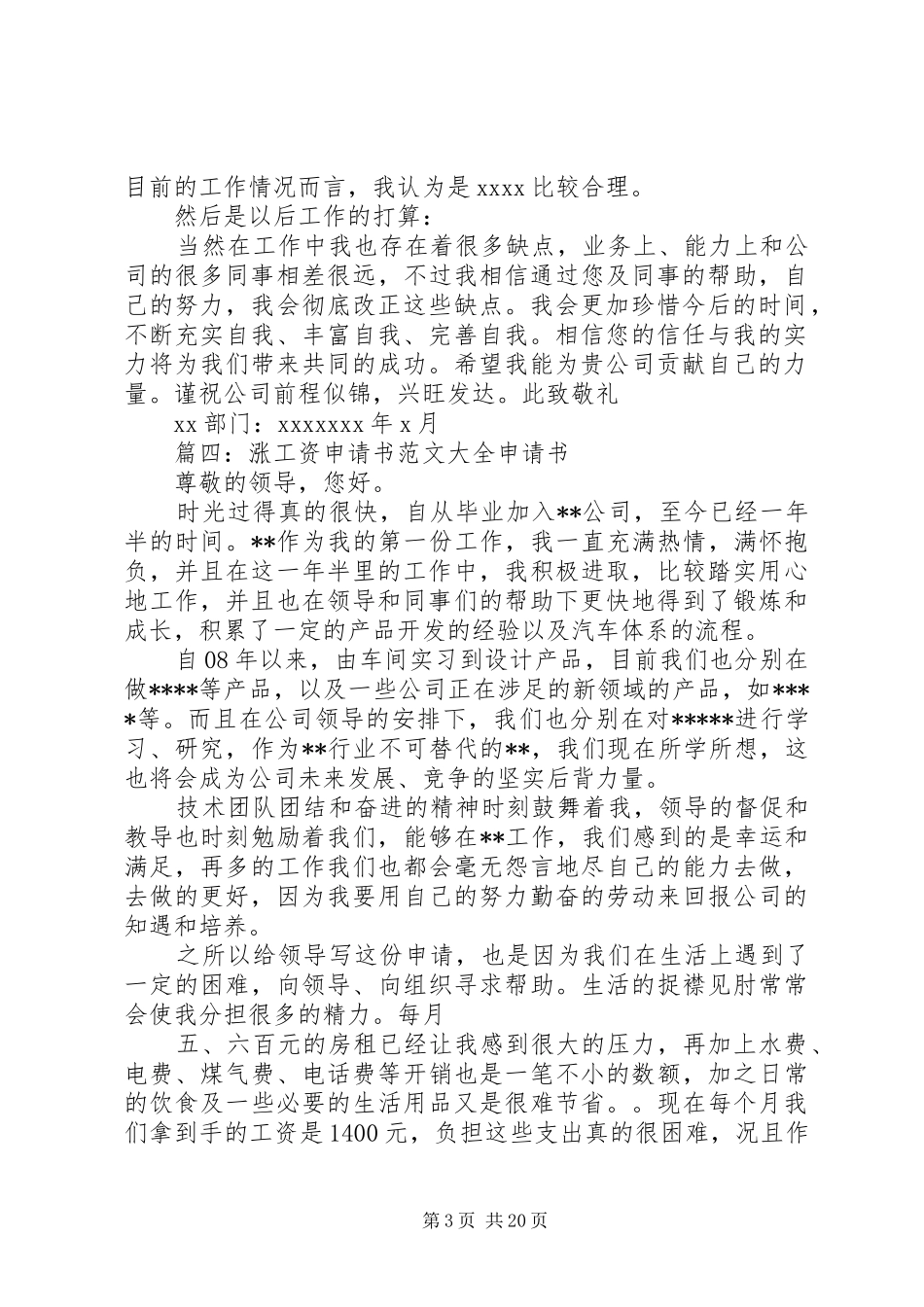 调薪申请报告篇一_第3页