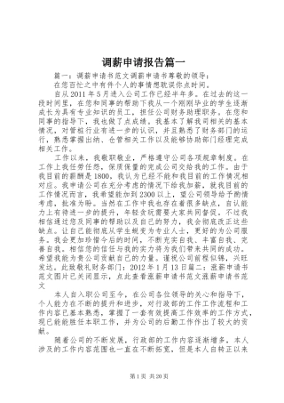 调薪申请报告篇一