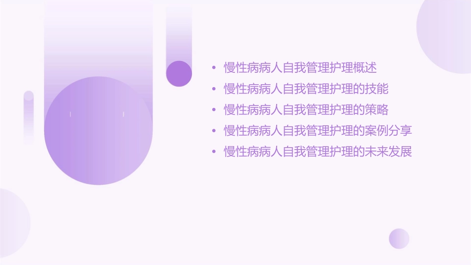 慢性病病人自我管理护理课件_第2页