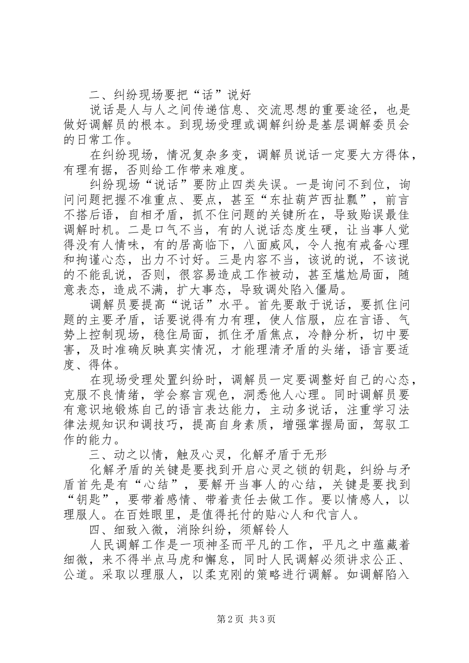 调解员具体事迹汇报材料_第2页