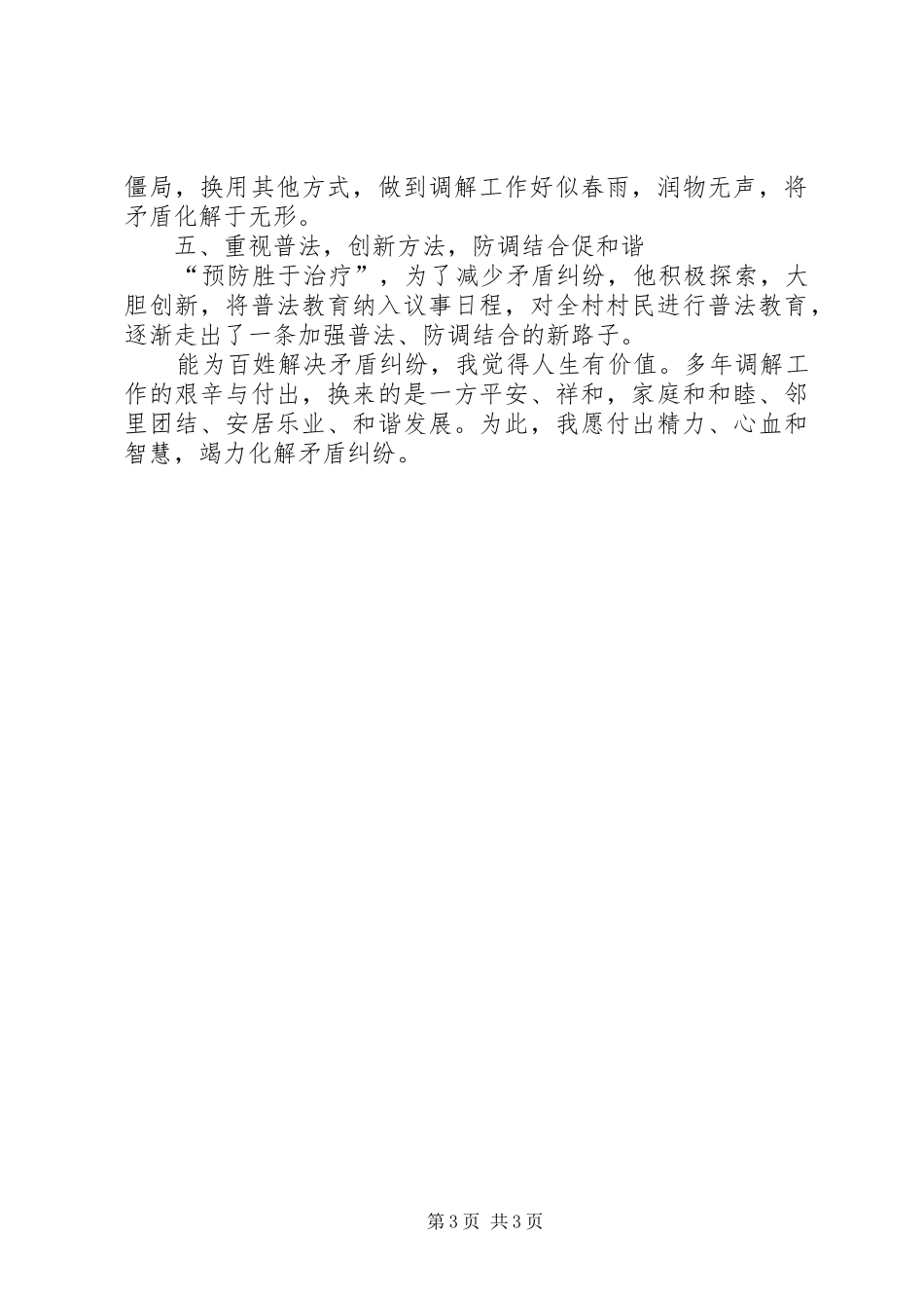 调解员具体事迹汇报材料_第3页