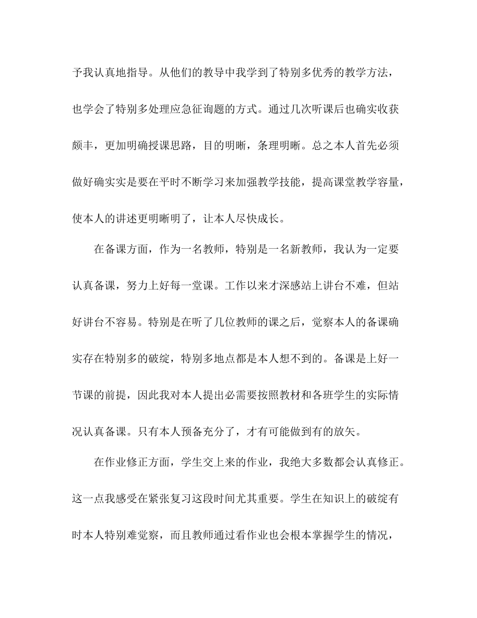 新教师个人教学工作参考总结范文_第2页