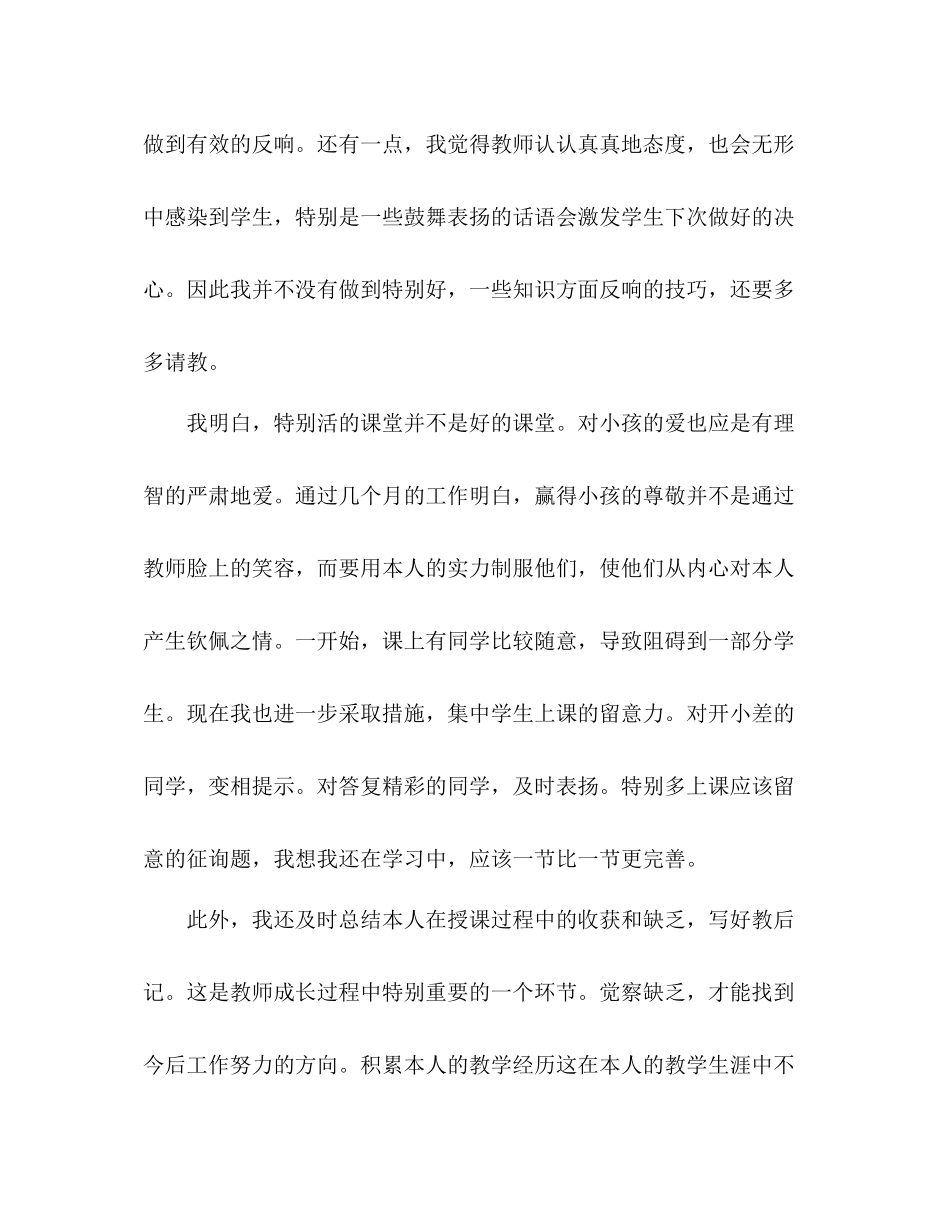 新教师个人教学工作参考总结范文_第3页