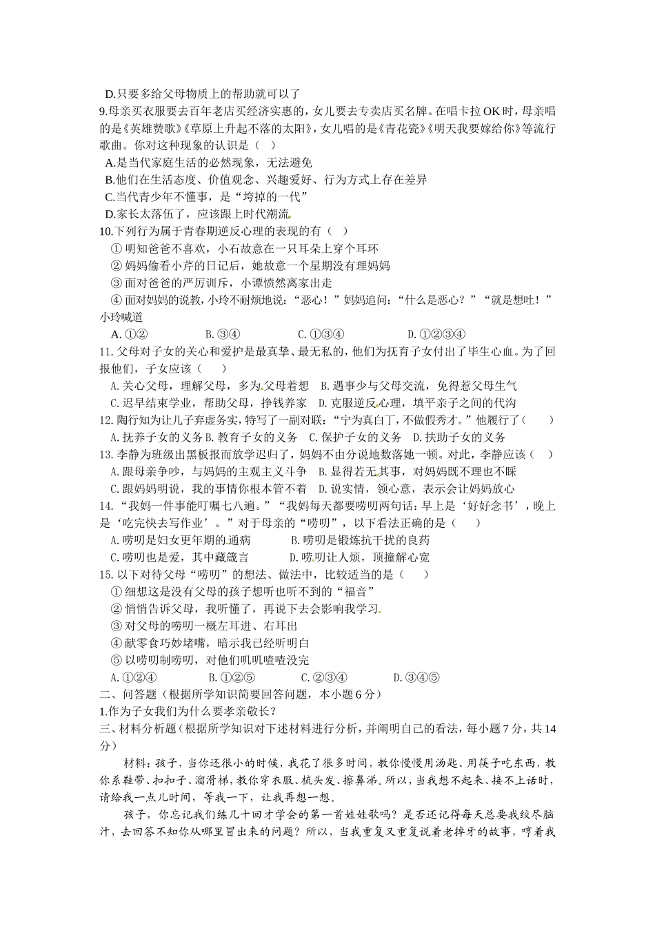 湖北省孝感市孝南区肖港初中2013-2014学年八年级上学期阶段性检测政治试卷_第2页