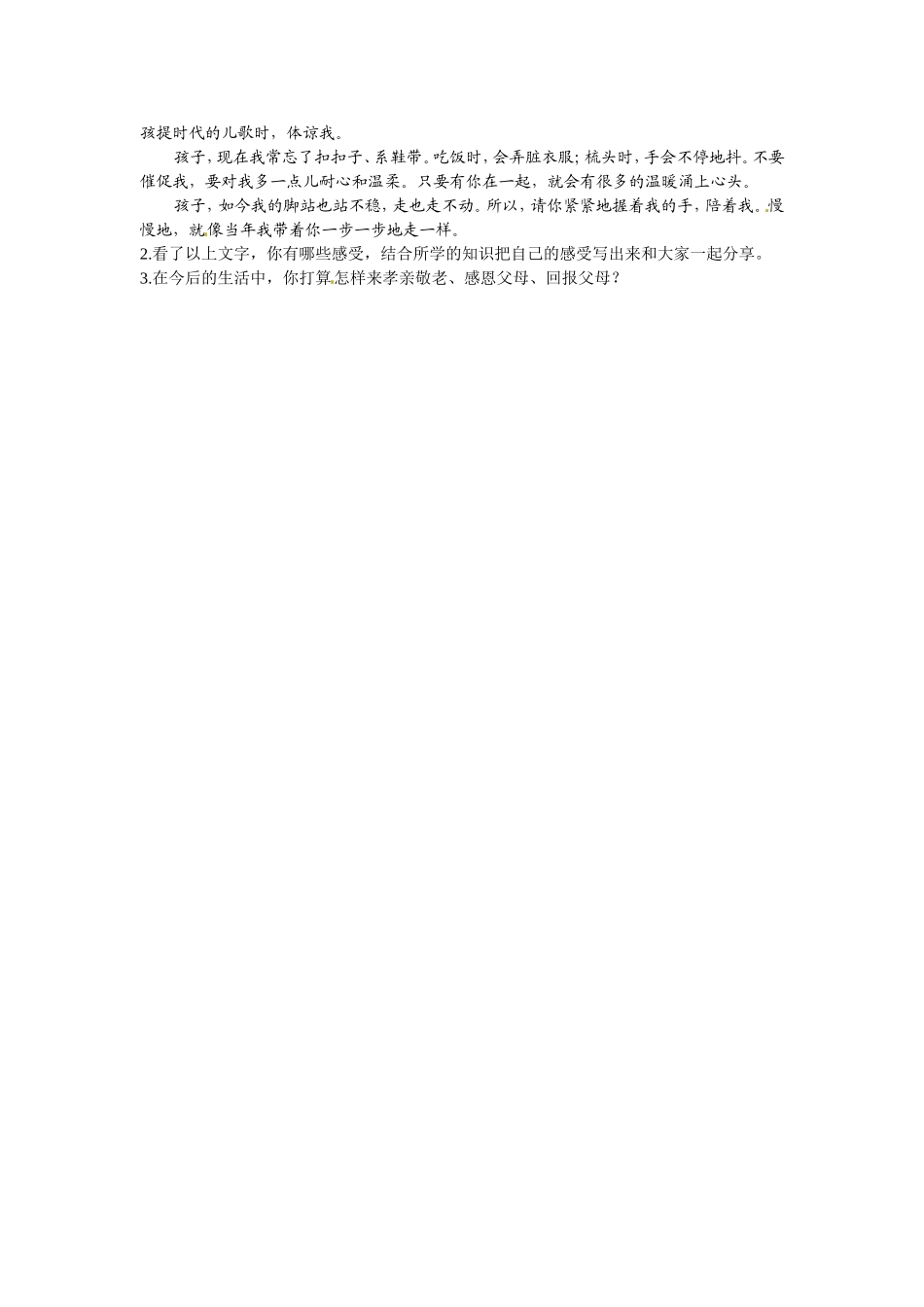 湖北省孝感市孝南区肖港初中2013-2014学年八年级上学期阶段性检测政治试卷_第3页