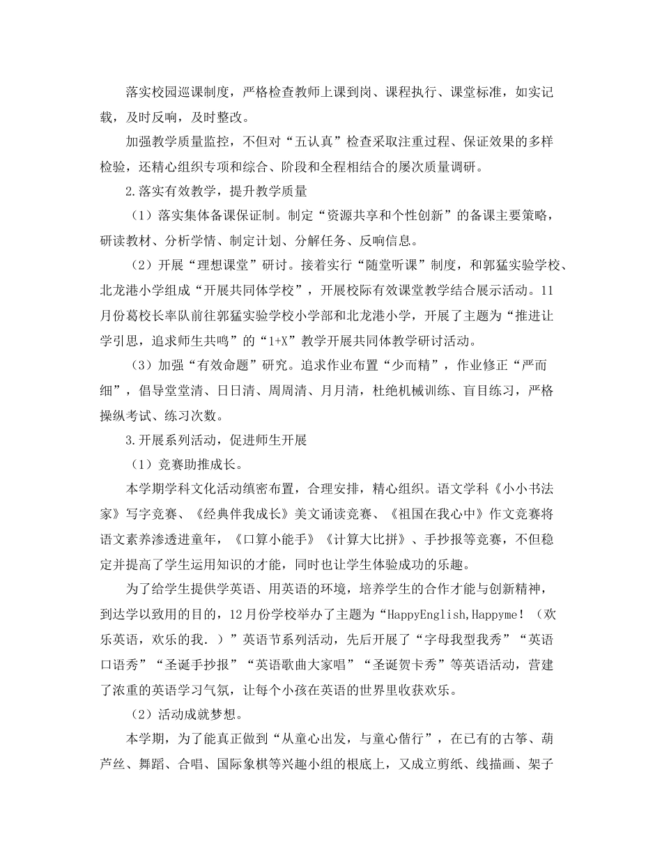 2021年工作参考总结小学校长年工作参考总结_第3页