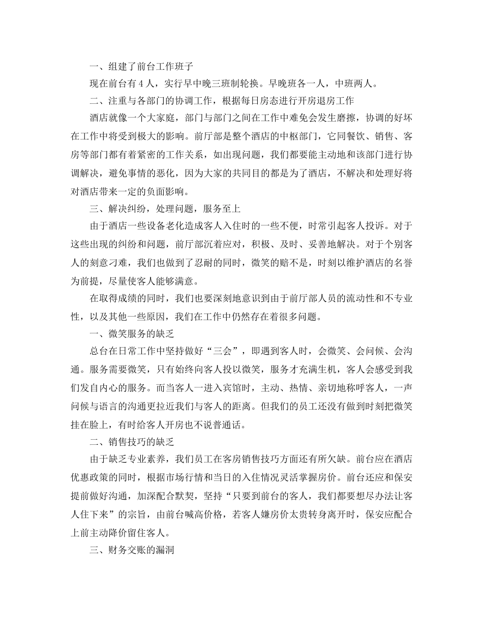酒店2020前台年终工作总结范文 _第3页