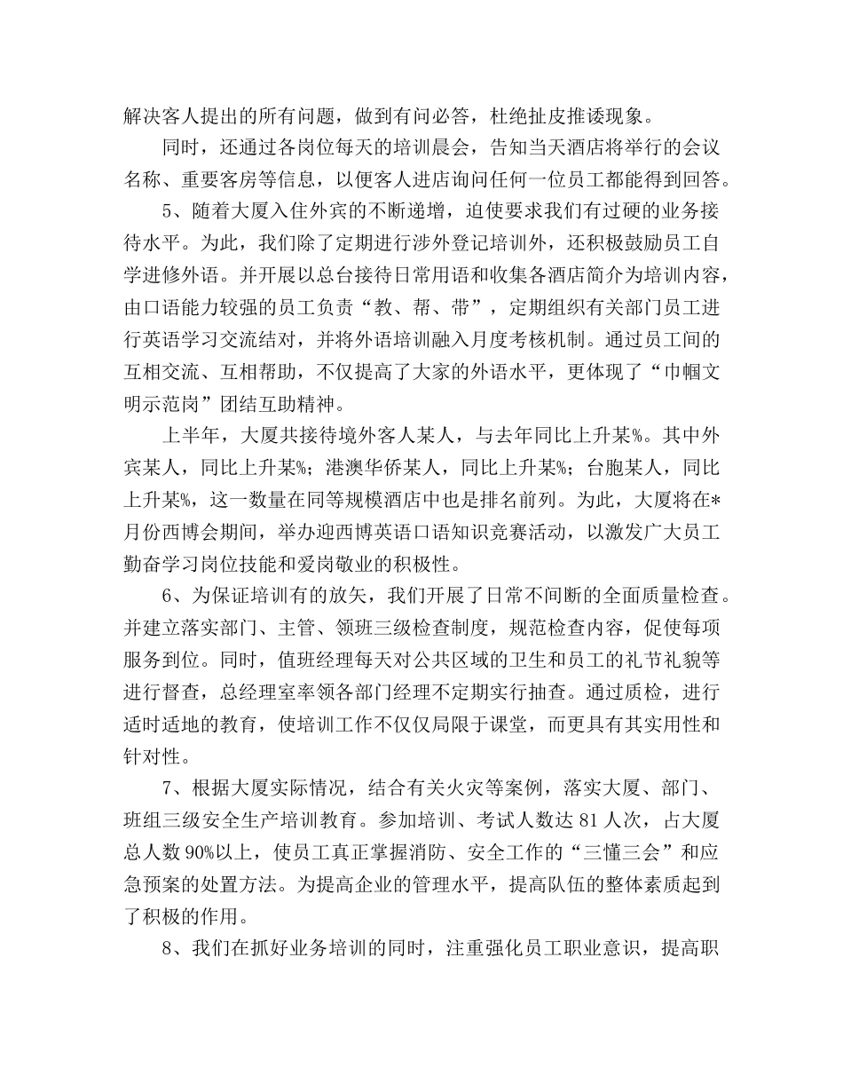 酒店2020年上半年度工作总结 _第2页