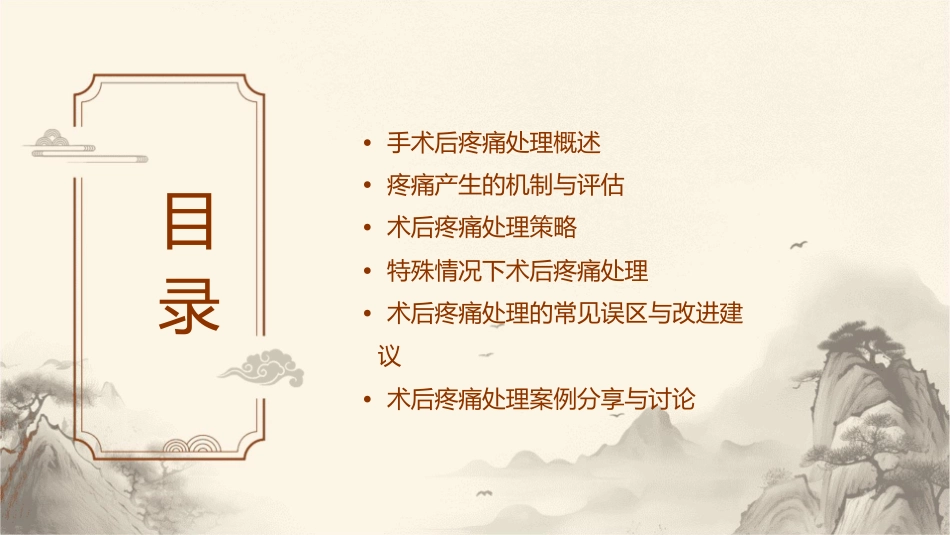 手术后疼痛处理课件_第2页