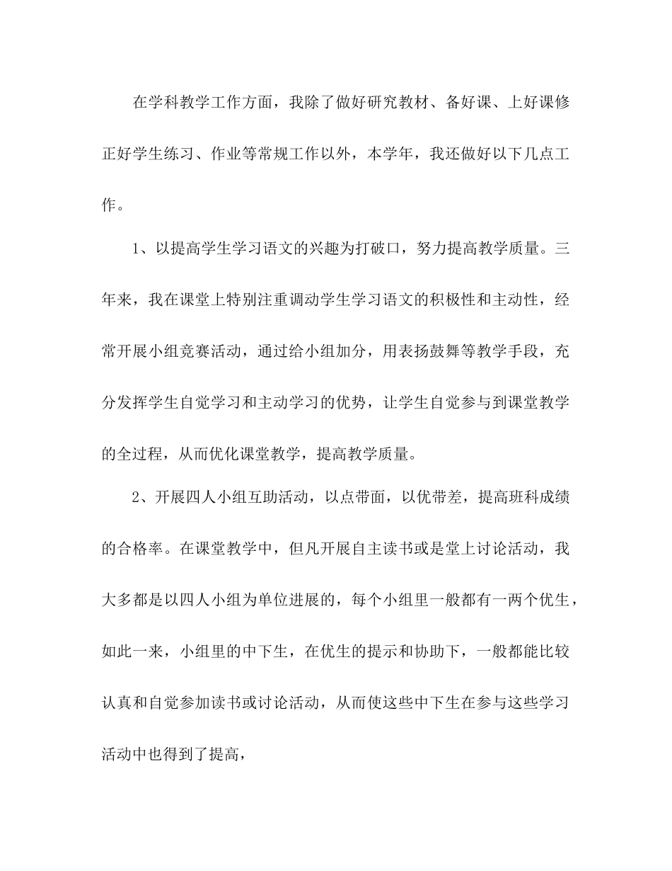 2021年10月教学工作参考总结_第2页