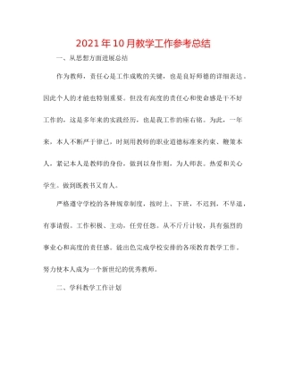 2021年10月教学工作参考总结