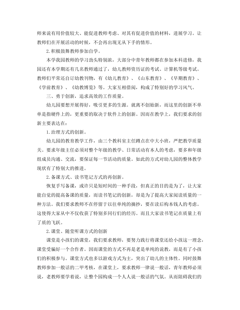 幼儿园园长年终工作参考总结范文_第2页