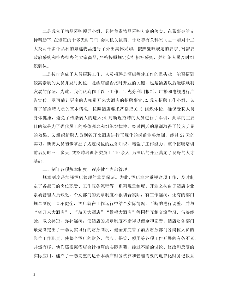酒店2020XX年度工作总结 _第2页