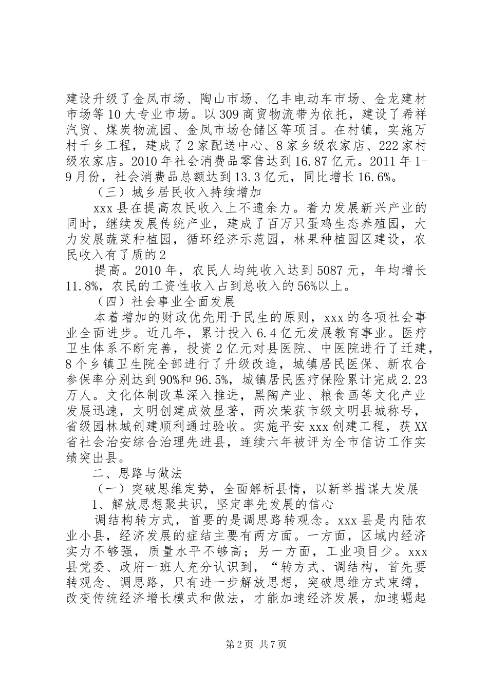 调结构转方式(调研报告)_第2页