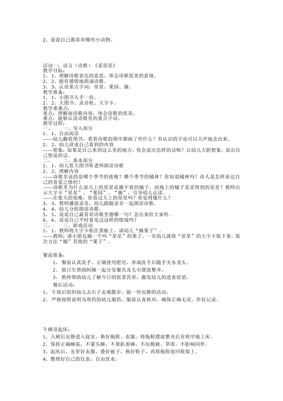 大D班第12周教案_第2页