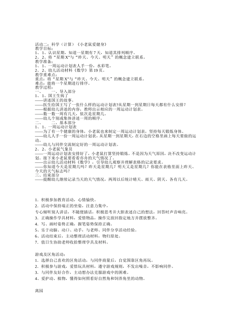 大D班第12周教案_第3页
