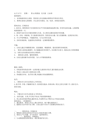 大D班第12周教案