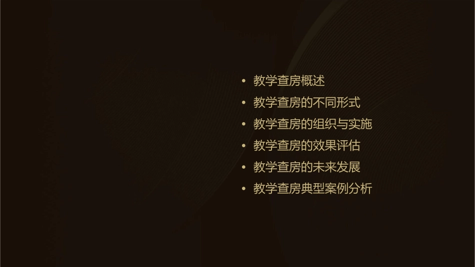 教学查房形式探讨课件_第2页