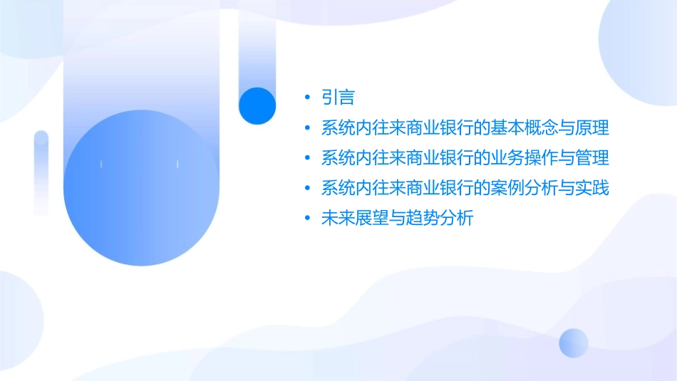 系统内往来商业银行课件_第2页