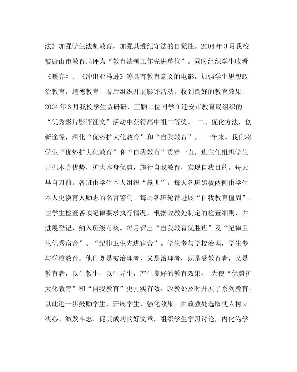 政教处范文政教处工作总结2_第2页