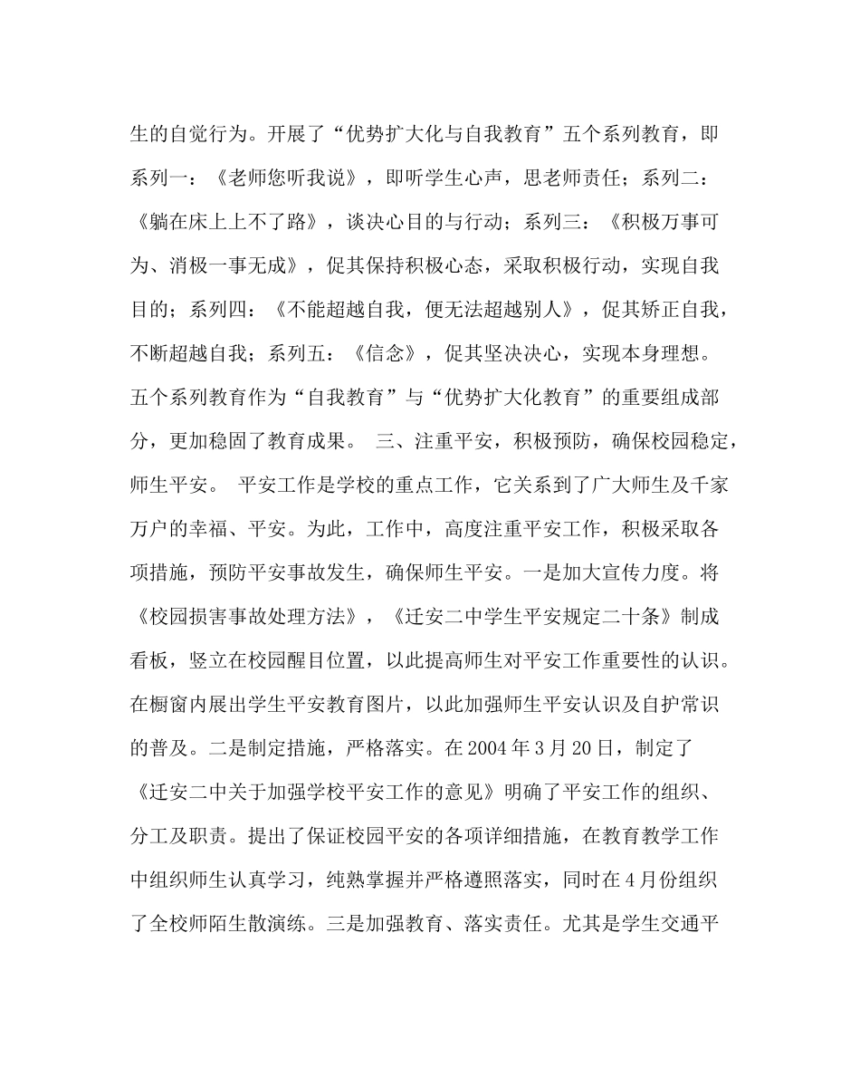 政教处范文政教处工作总结2_第3页