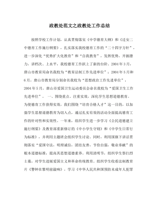 政教处范文政教处工作总结2