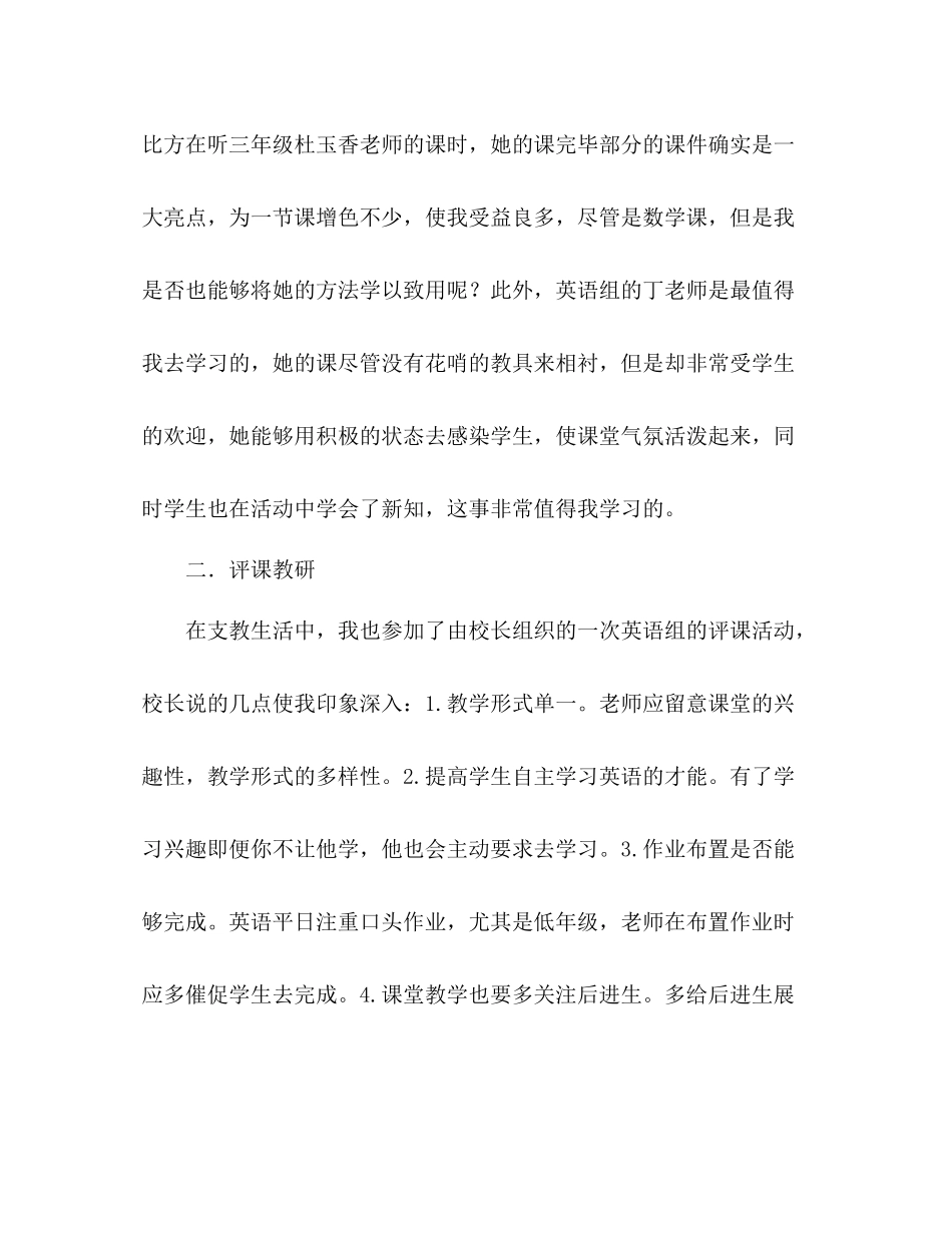 小学支教工作参考总结（通用）_第2页