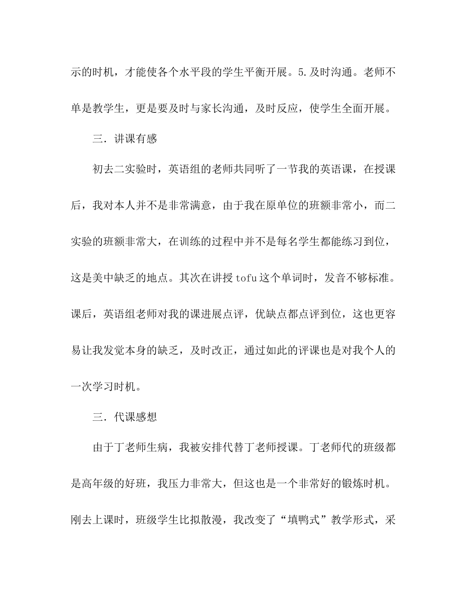 小学支教工作参考总结（通用）_第3页