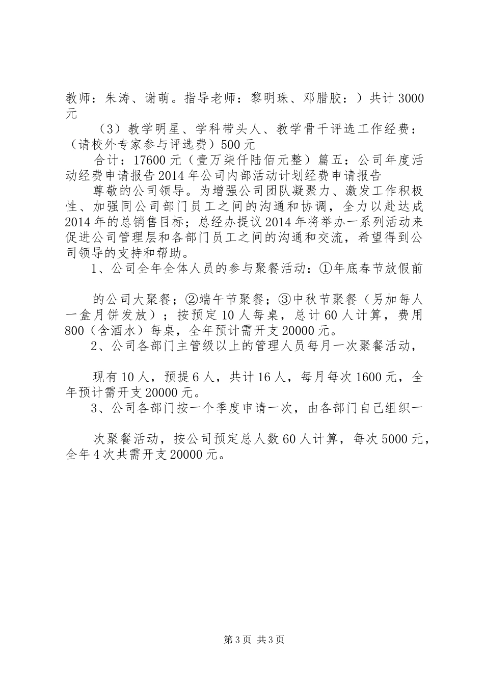 调研经费申请报告_第3页