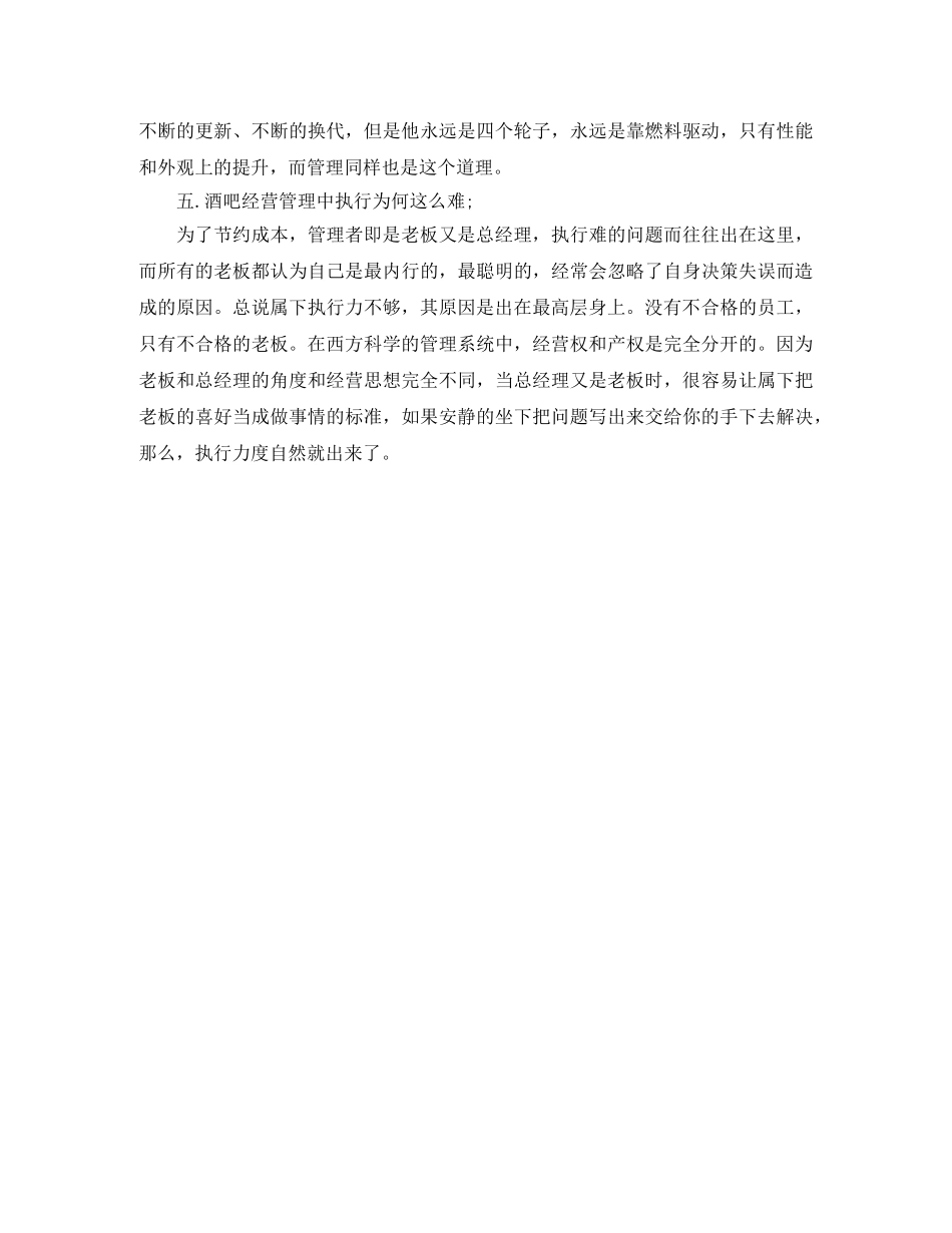 酒吧经营管理经验总结 _第2页