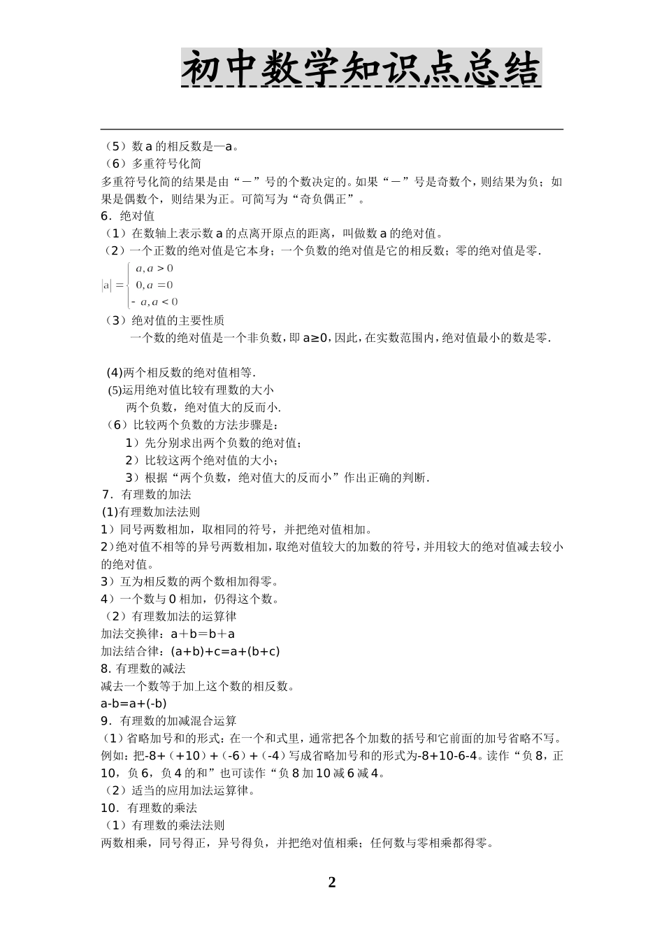 华师版初中数学全册知识点[1]_第2页